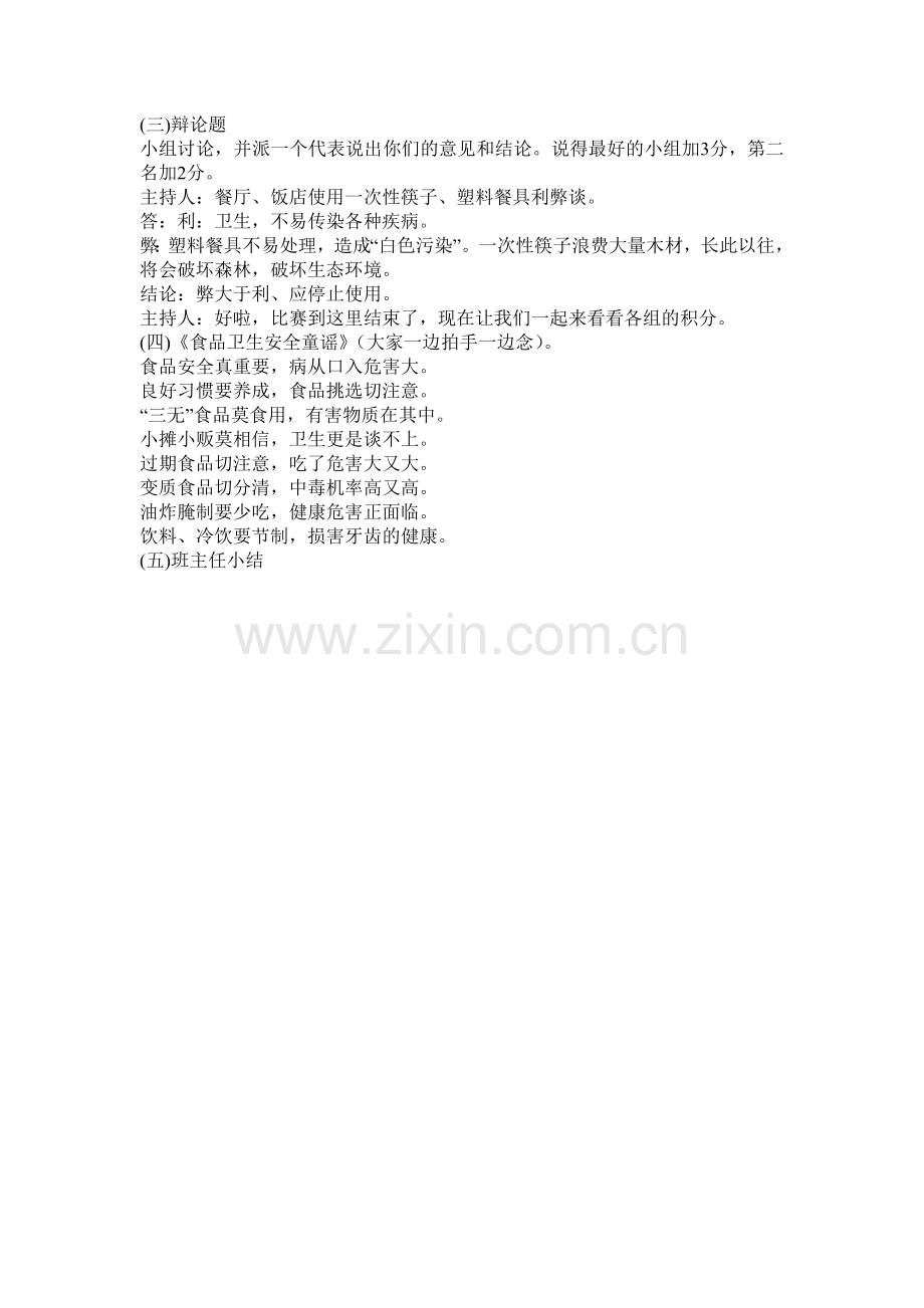 一年级食品安全教育主题班会教案.doc_第2页