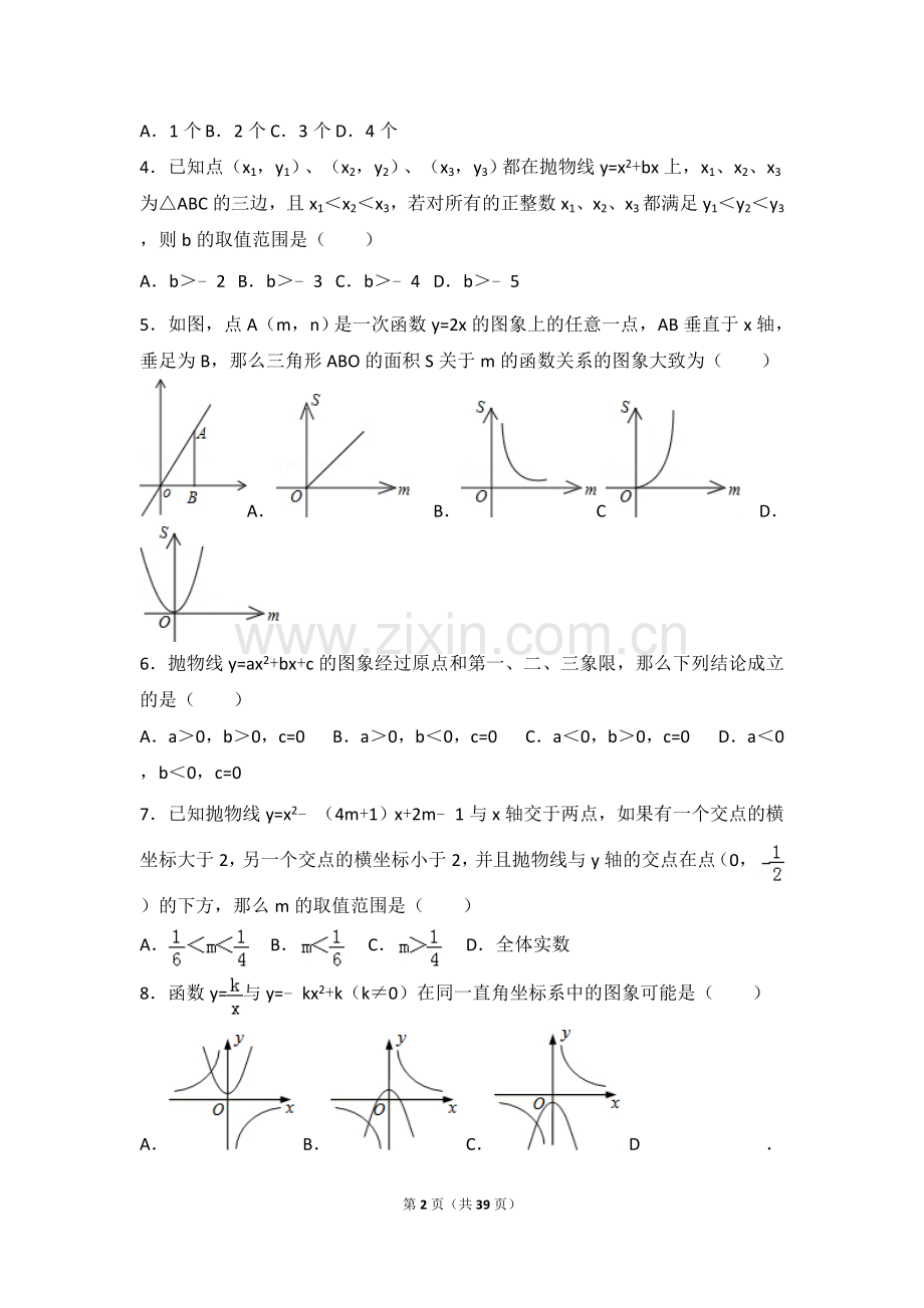 中考二次函数压轴题(共23道题目).doc_第2页