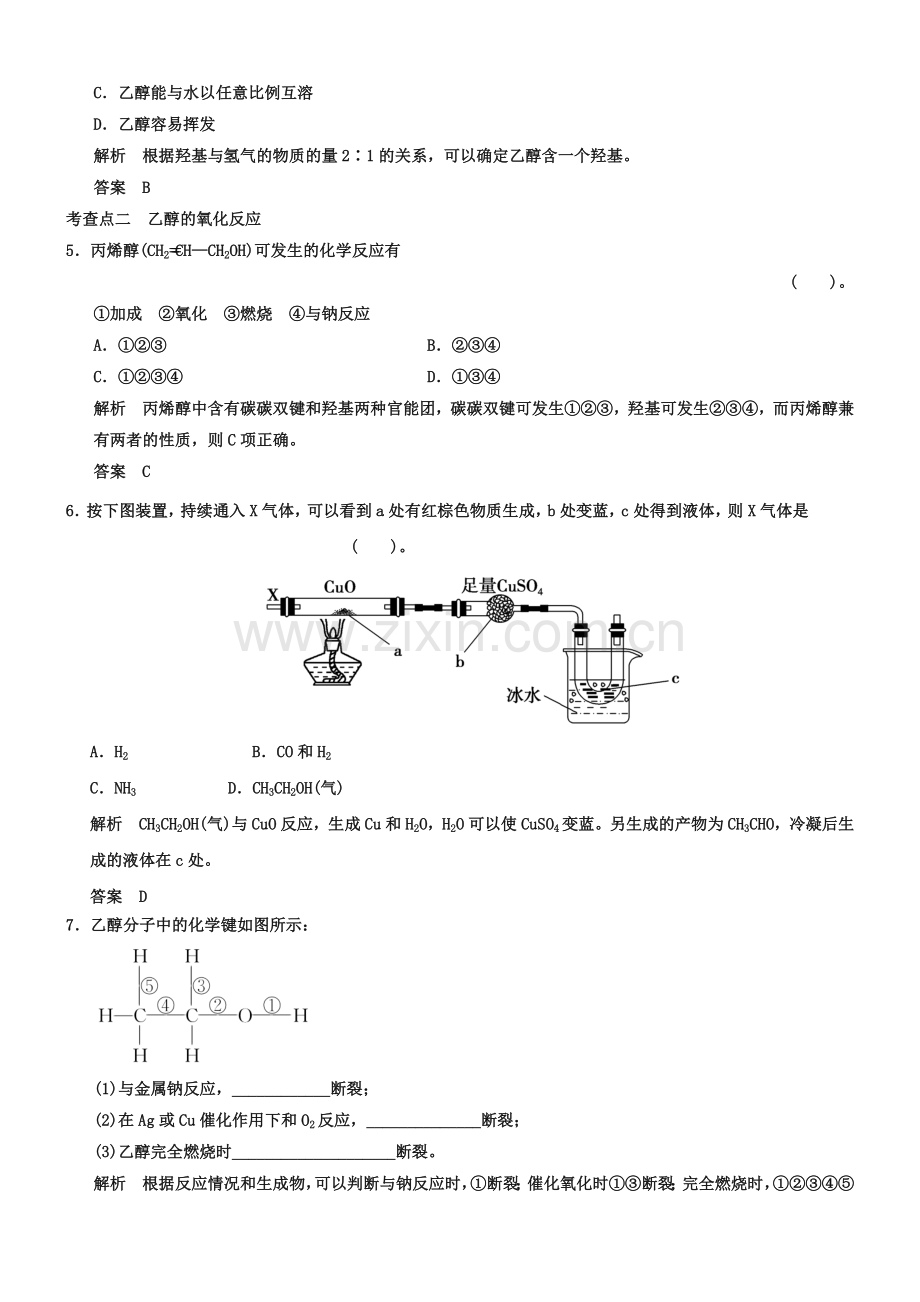 (苏教版化学必修2)《3.2.1乙醇》同步练习及答案.doc_第2页