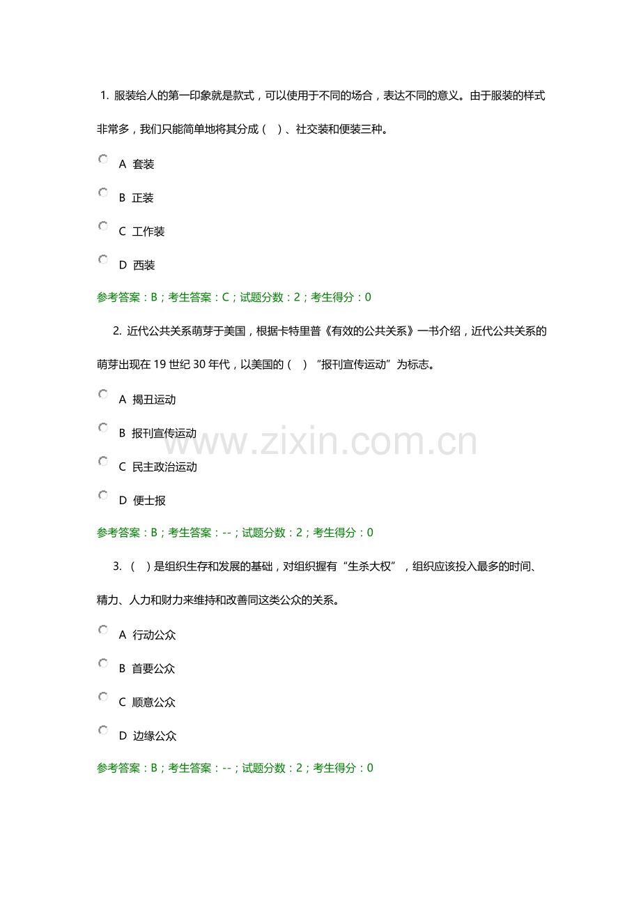公共关系学题库.doc_第1页