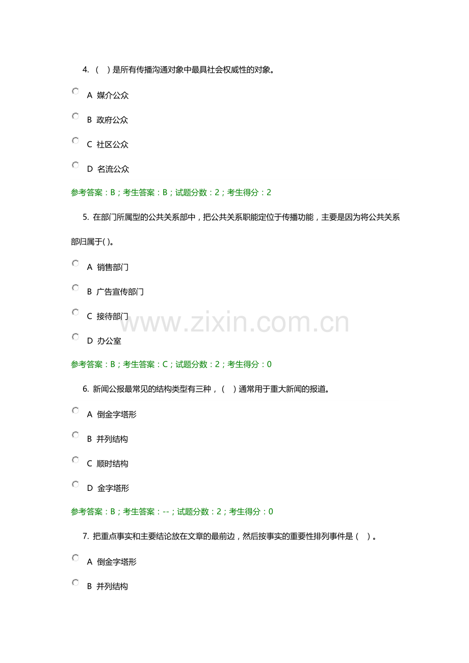 公共关系学题库.doc_第2页