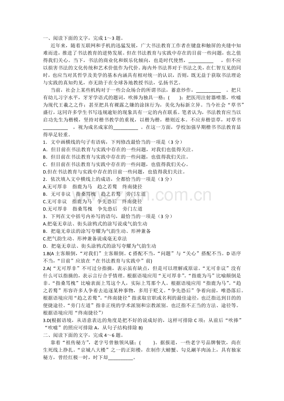 备战2019年高考语言文字应用题.doc_第1页