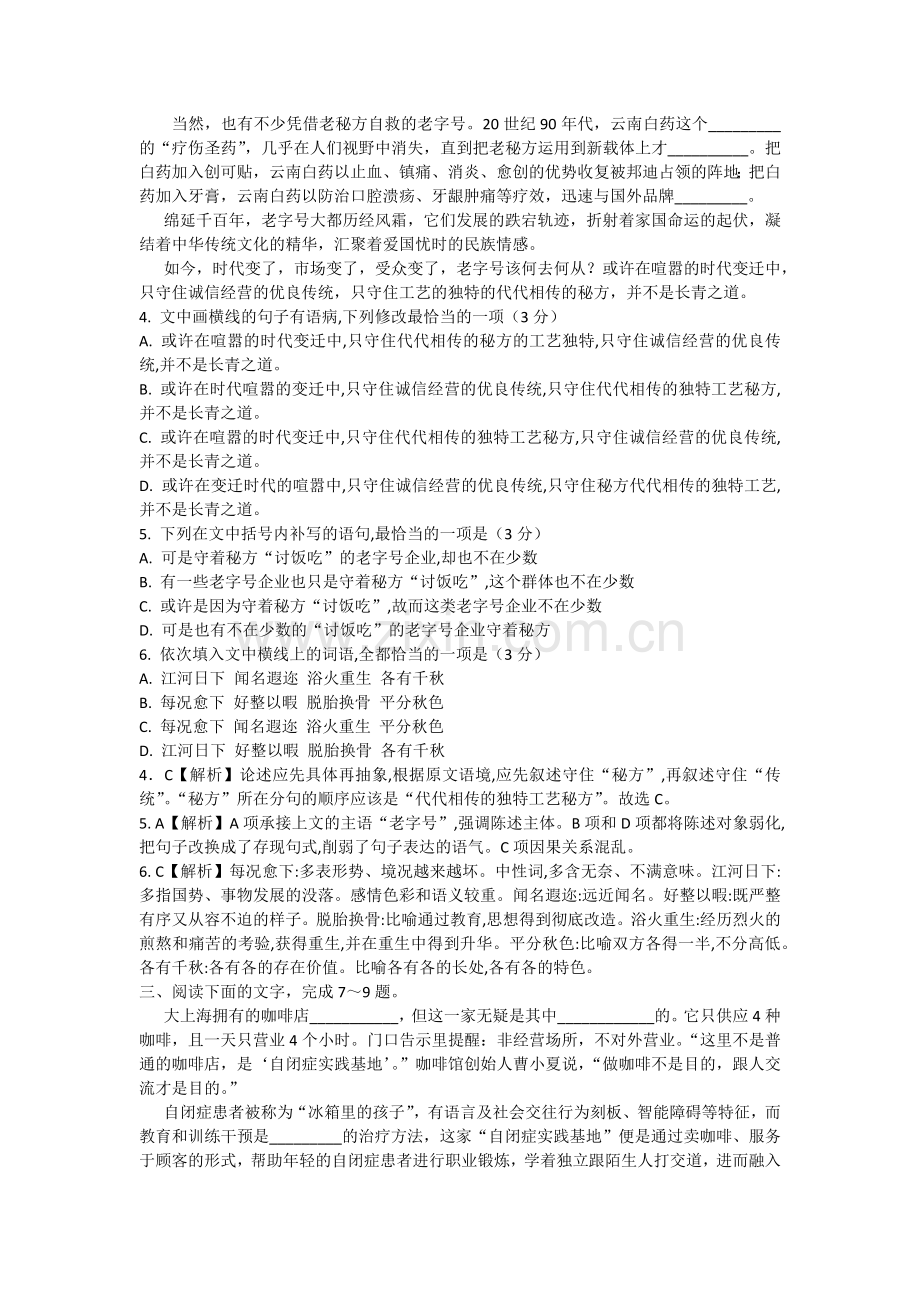 备战2019年高考语言文字应用题.doc_第2页