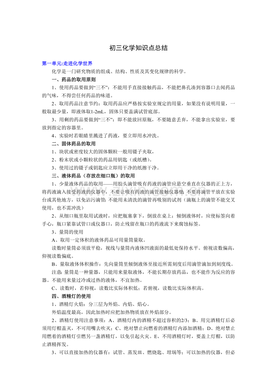 初三化学人教版分单元知识点总结.doc_第1页