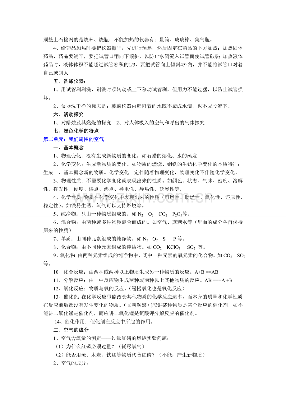 初三化学人教版分单元知识点总结.doc_第2页