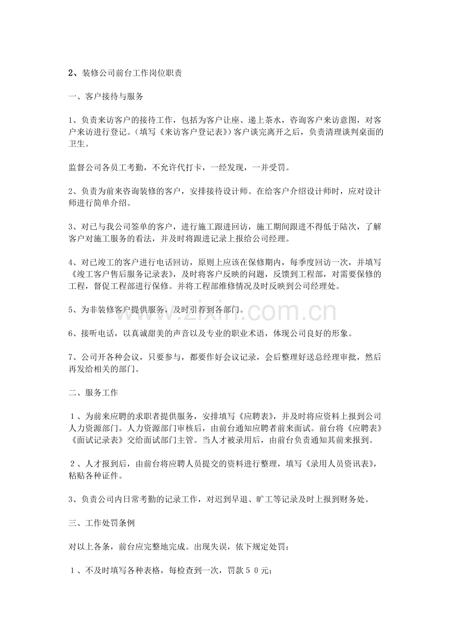 装饰公司前台岗位职责.doc_第2页