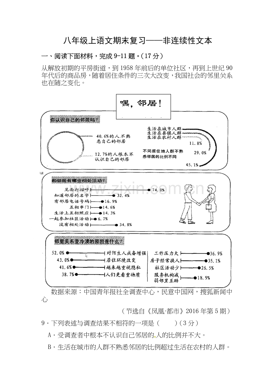 非连续性文本复习及答案.doc_第1页