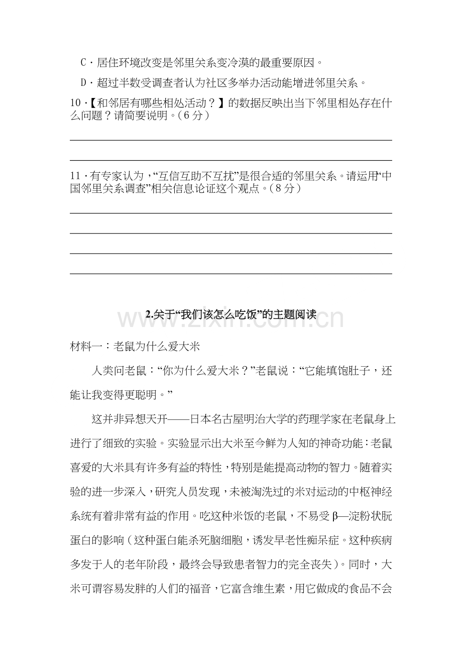 非连续性文本复习及答案.doc_第2页