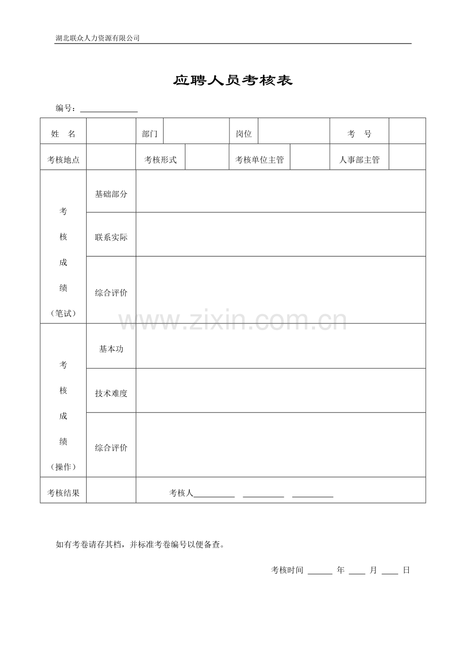 全套人事行政表格.doc_第2页