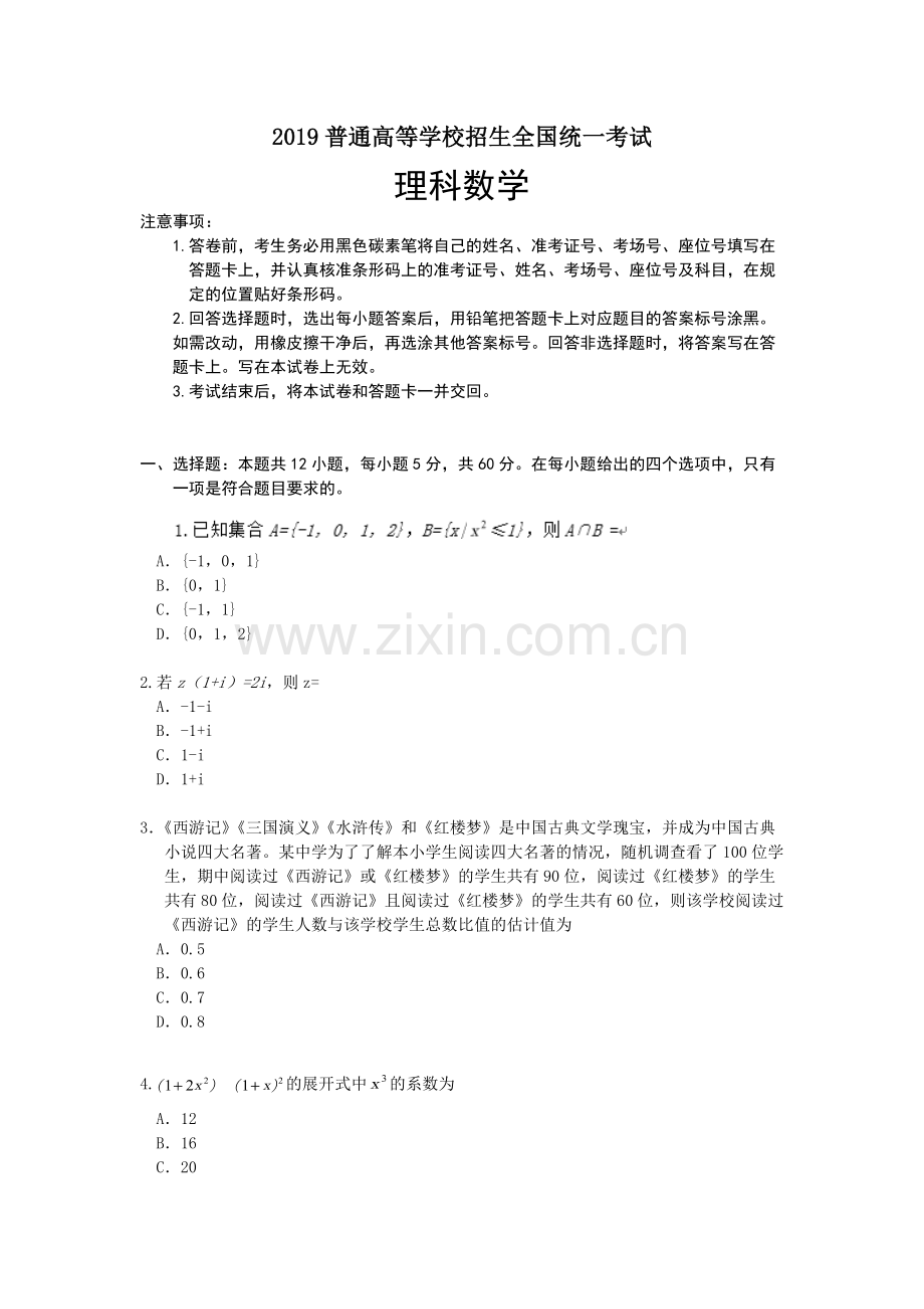 2019年全国III卷理科数学高考真题.doc_第1页