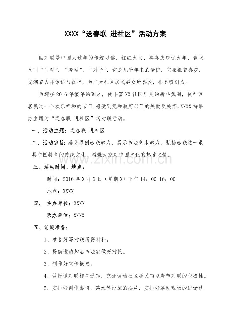 “迎新年-送春联”活动方案.doc_第1页