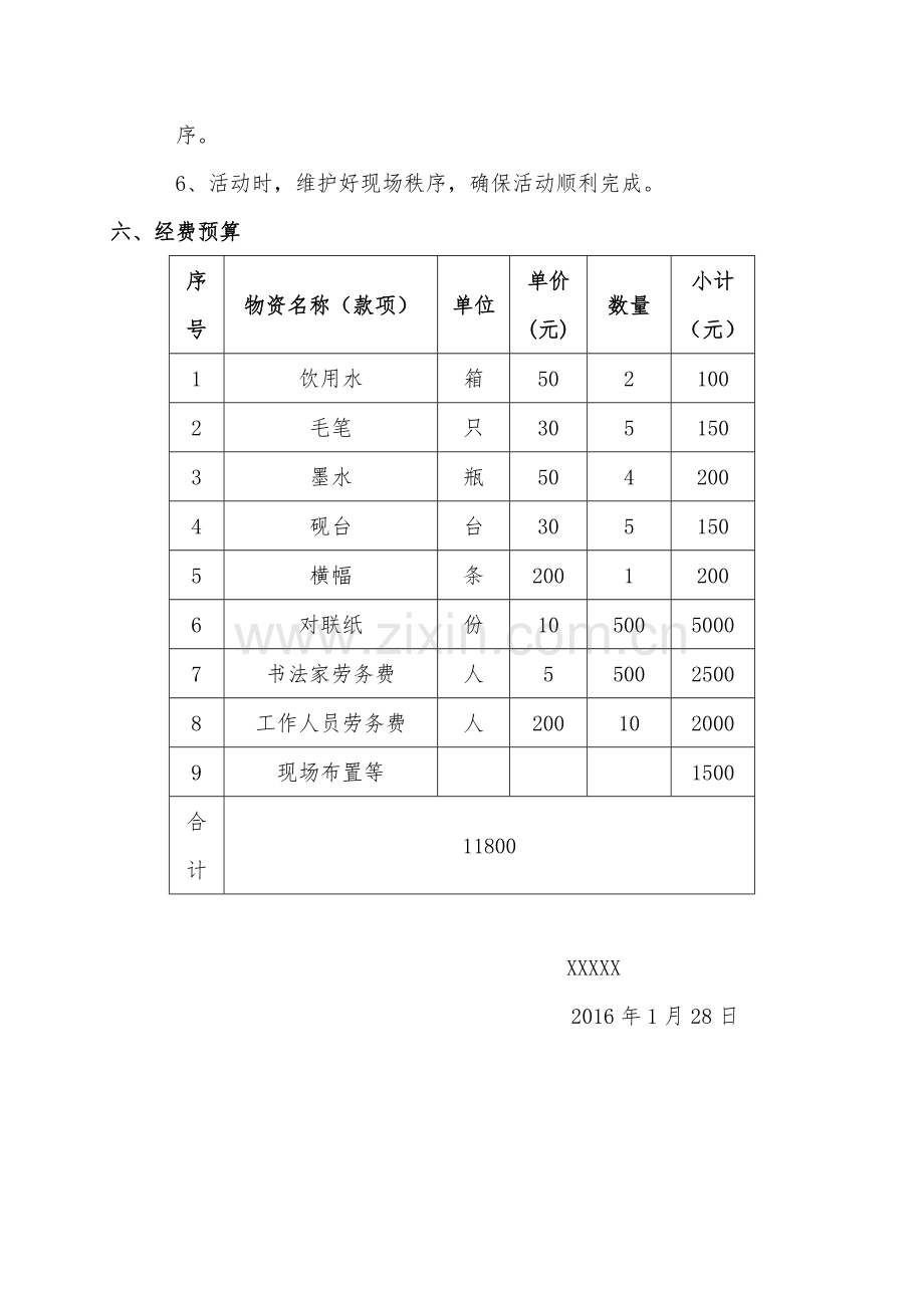 “迎新年-送春联”活动方案.doc_第2页