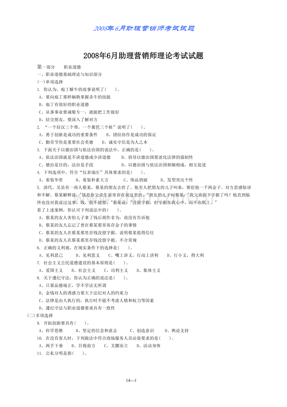 06月助理营销师考试题及答案.doc_第1页