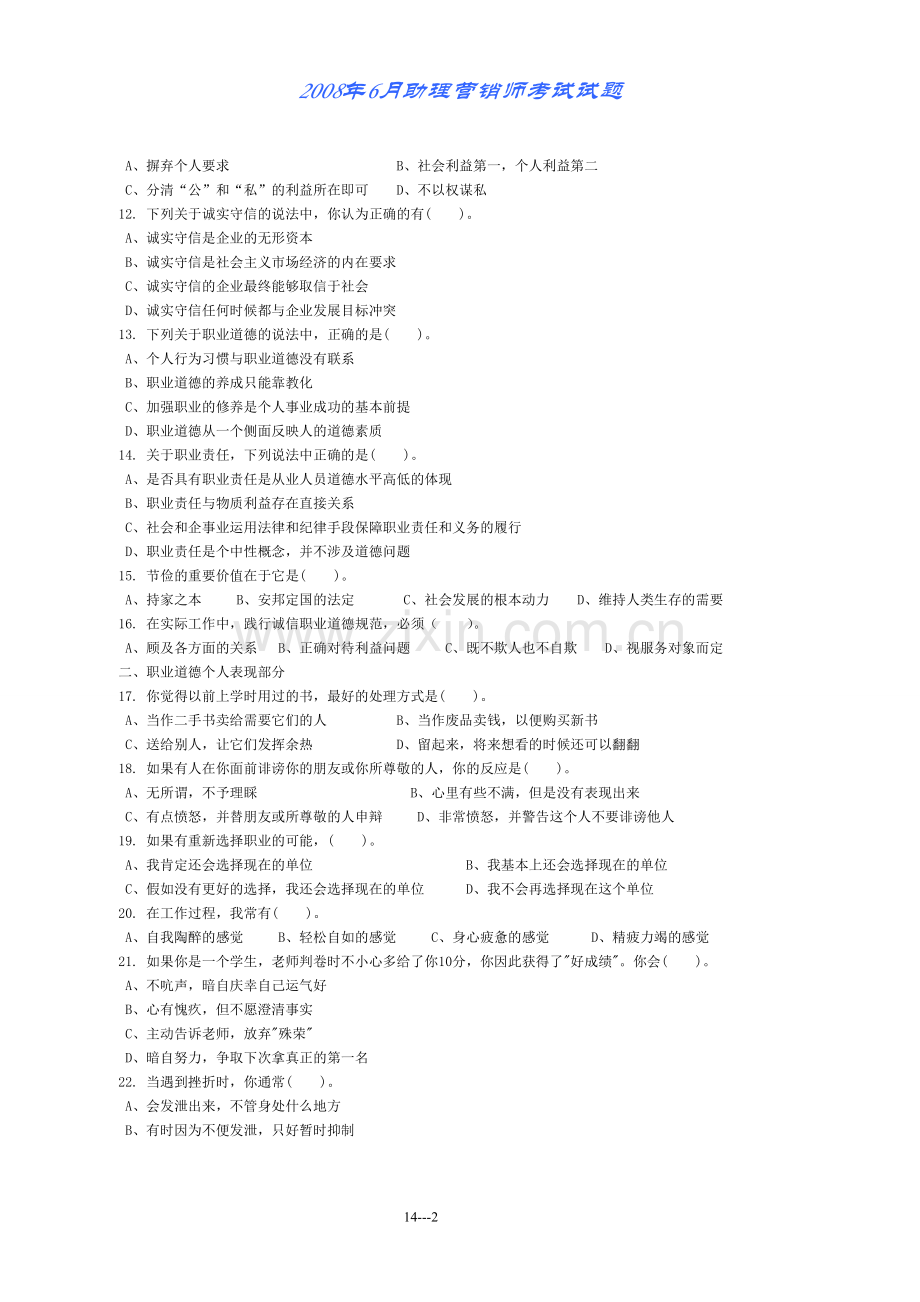 06月助理营销师考试题及答案.doc_第2页