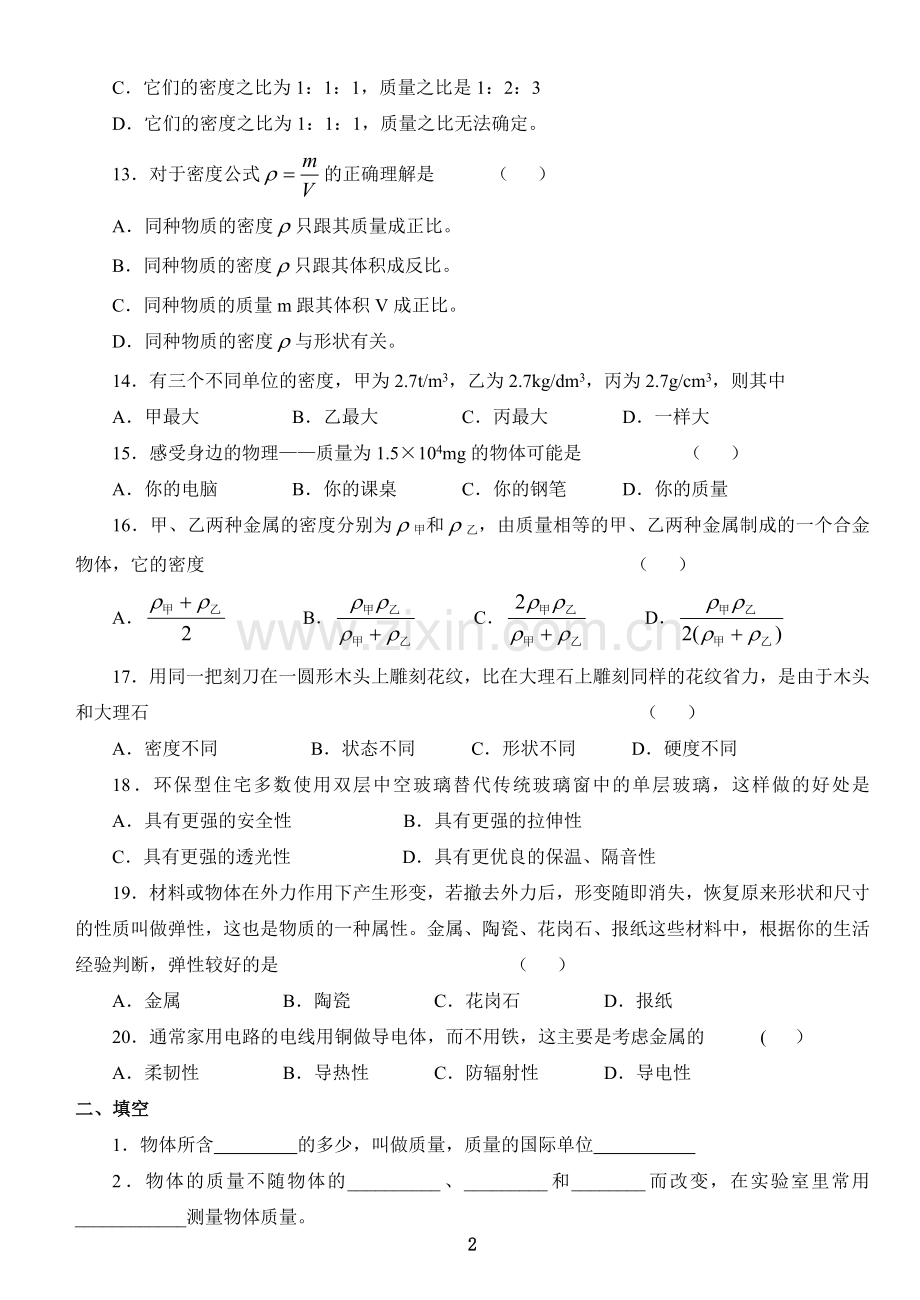 中考物理《物质的物理属性》练习题(含答案).doc_第2页