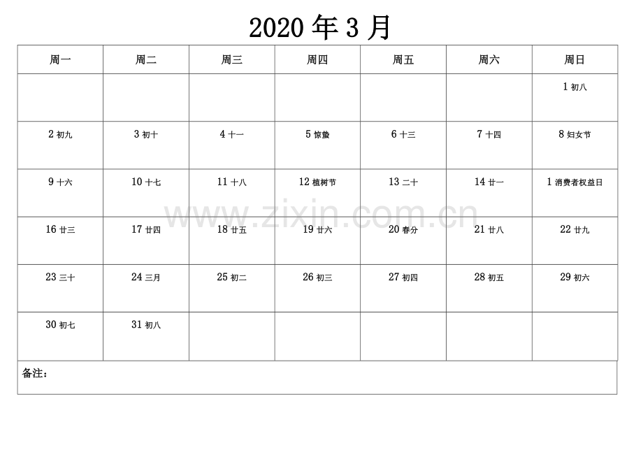 2020年日历表打印版(备忘录).doc_第3页