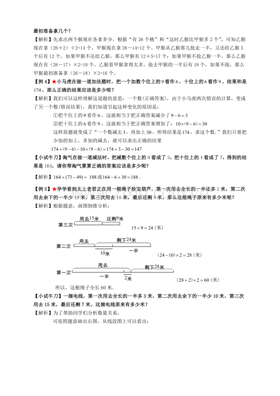 小学奥数-还原问题(教师版).doc_第2页