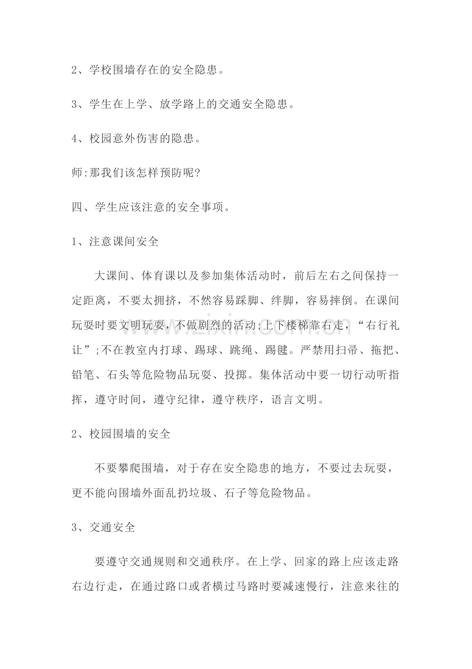 2019年秋季开学第一课安全教育教案.doc_第2页