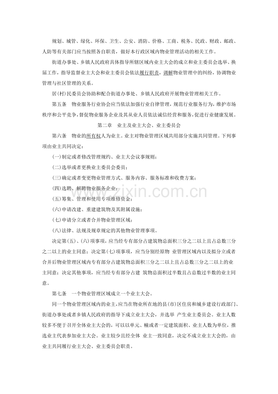 唐山市物业管理条例.doc_第2页