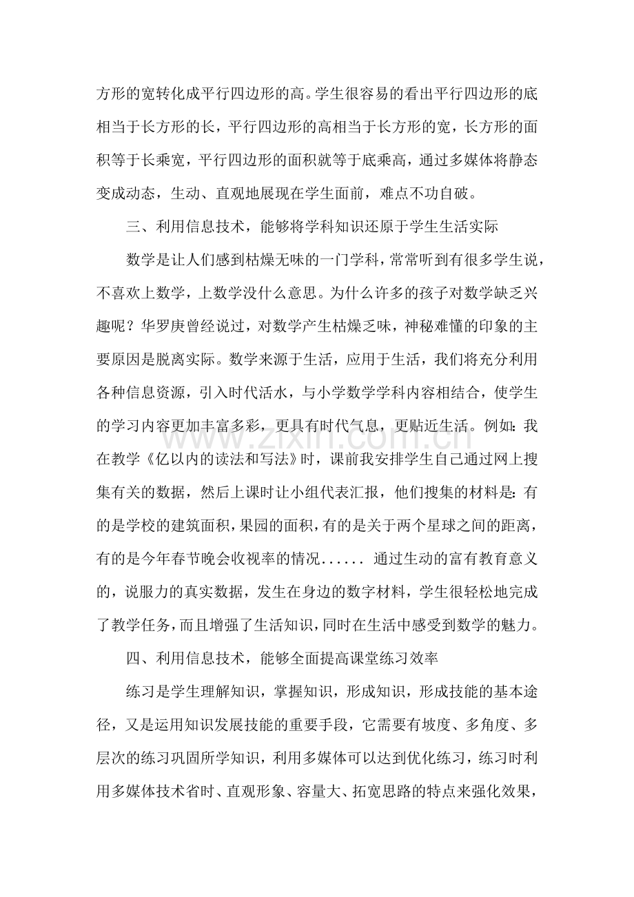 信息技术在小学数学教学中的应用及反思.doc_第2页