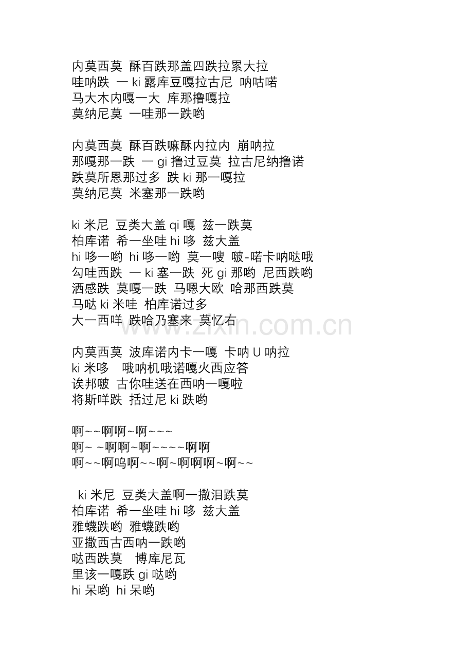 心做し空耳.doc_第1页