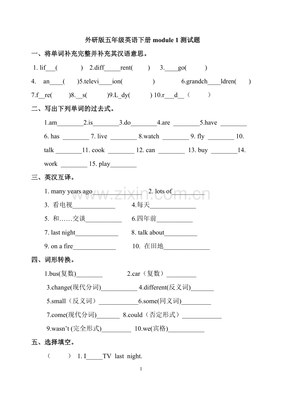 外研版五年级英语下册module1测试题1.doc_第1页