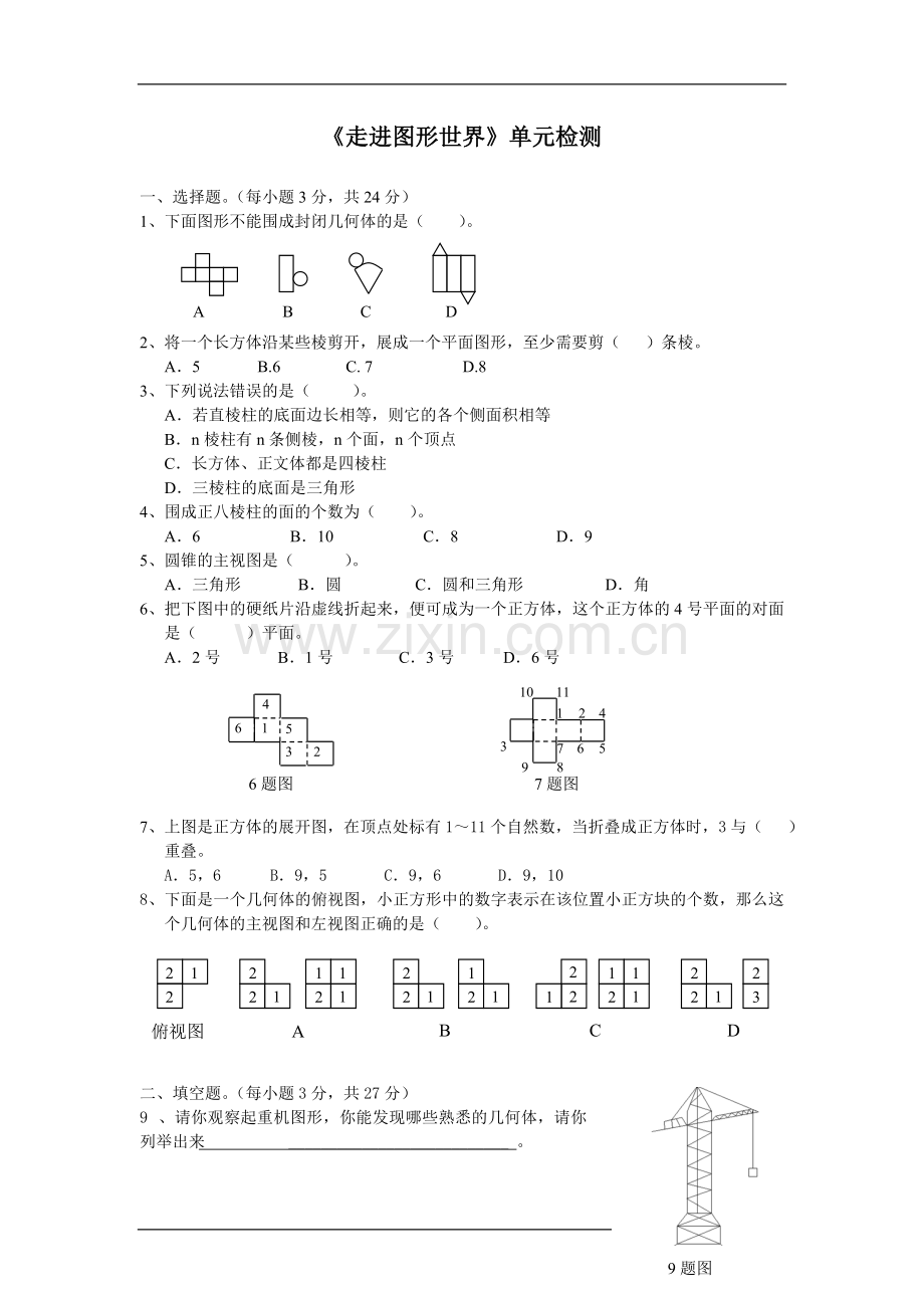 走进图形世界练习含答案.doc_第1页