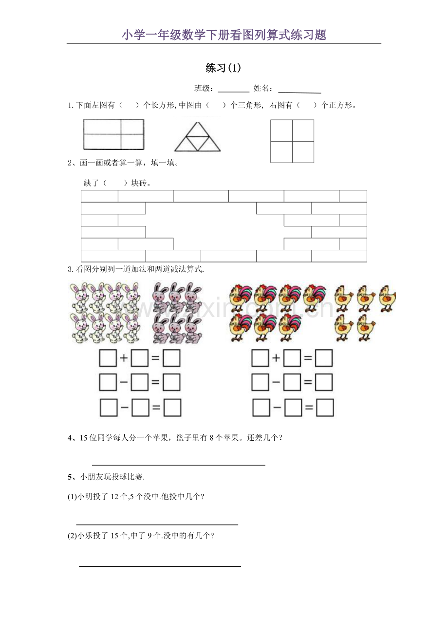 一年级数学下册看图列式练习题.doc_第1页