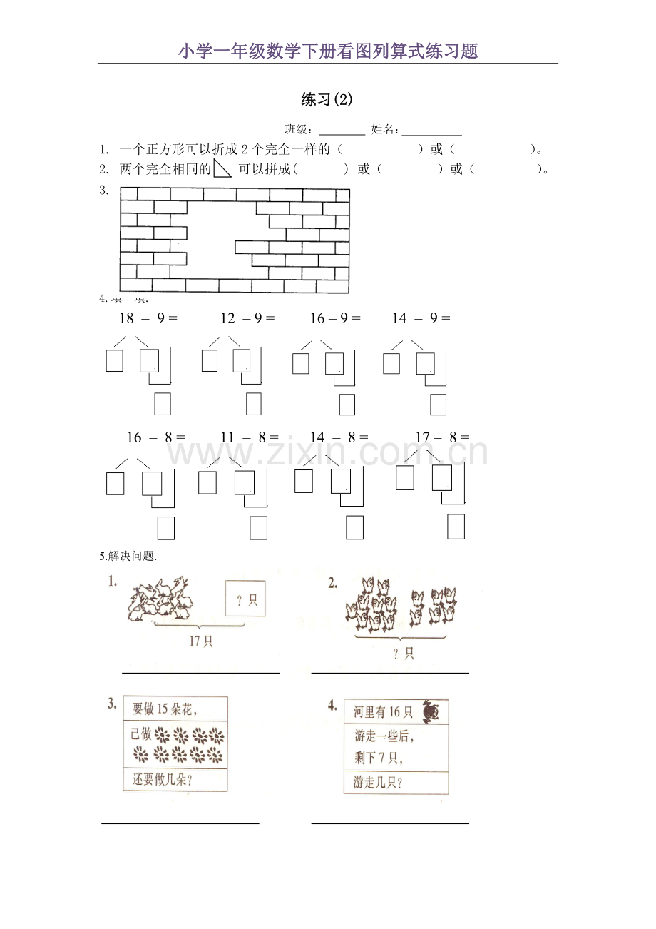 一年级数学下册看图列式练习题.doc_第2页