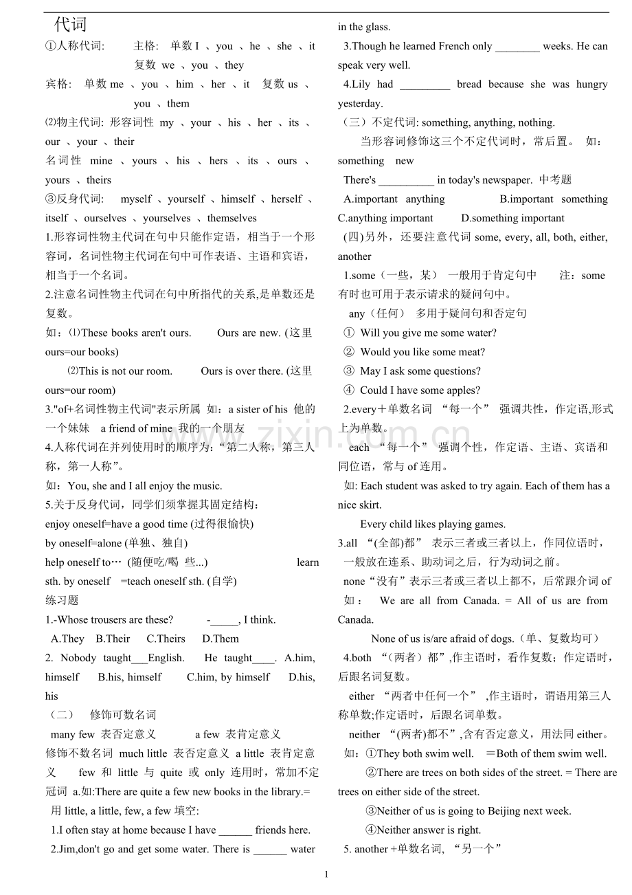 初中英语中考语法知识点和习题(带答案)-代词.doc_第1页