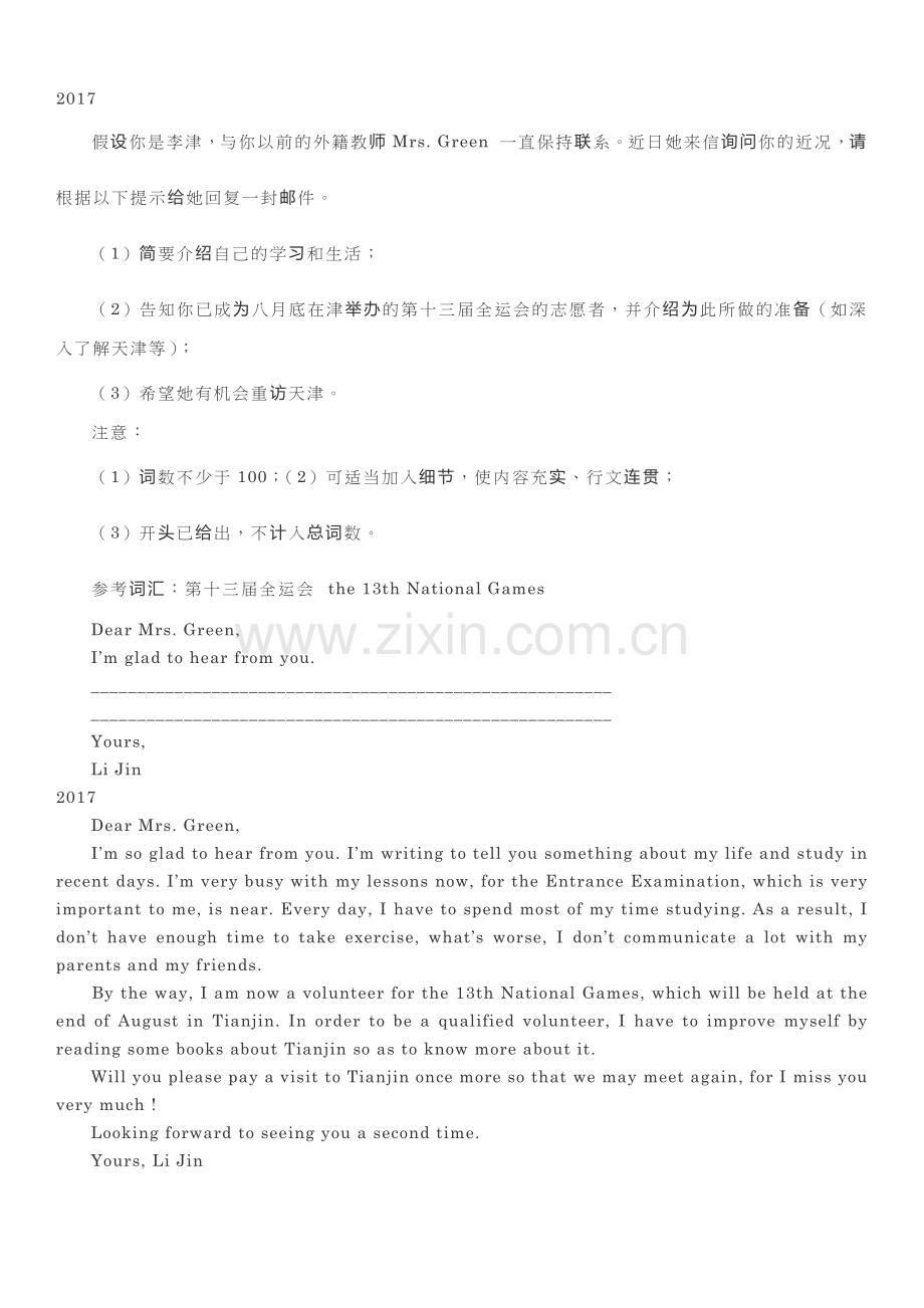 天津高考英语卷.doc_第2页