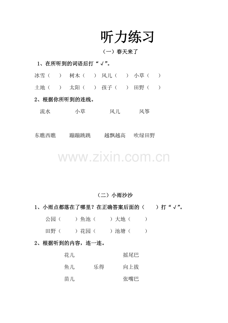 一年级语文上册听力材料.doc_第1页