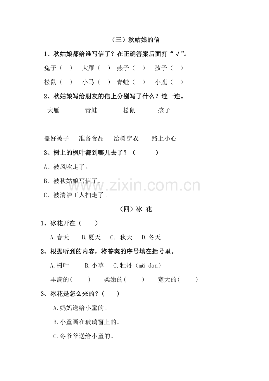 一年级语文上册听力材料.doc_第2页