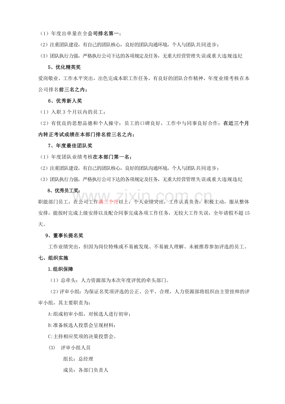 评优评先.doc_第2页