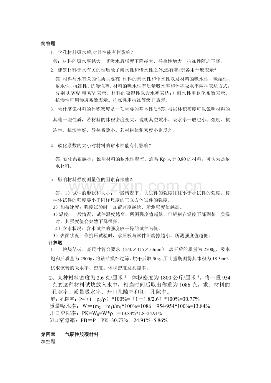 建筑材料复习材料(有答案).doc_第2页