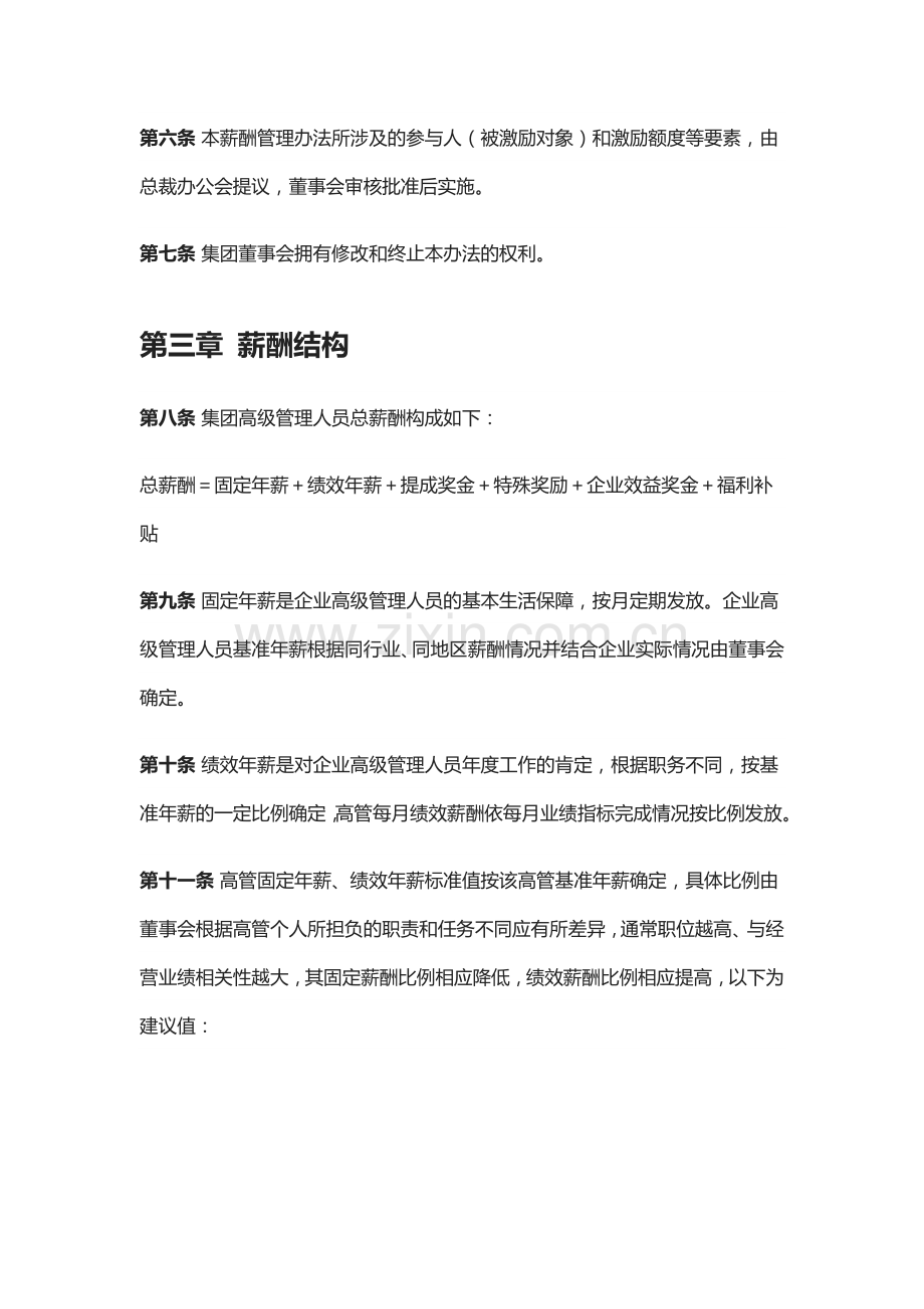 高管薪酬管理办法.doc_第2页