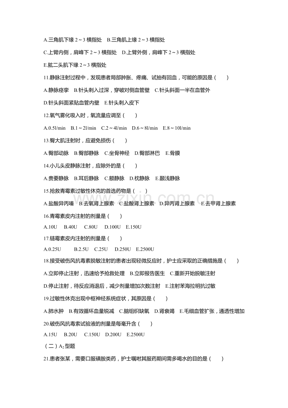 第十二章--给药.doc_第2页