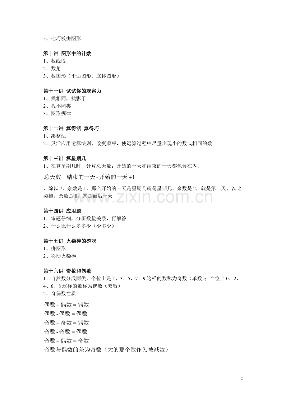 奥数教程一年级.doc_第2页