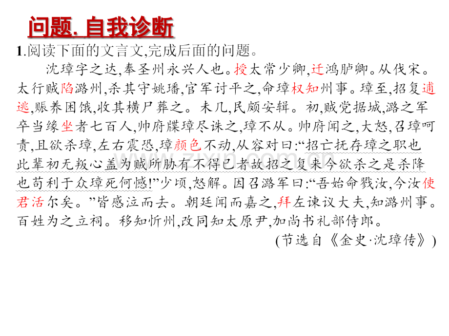二轮复习之文言断句.ppt_第2页