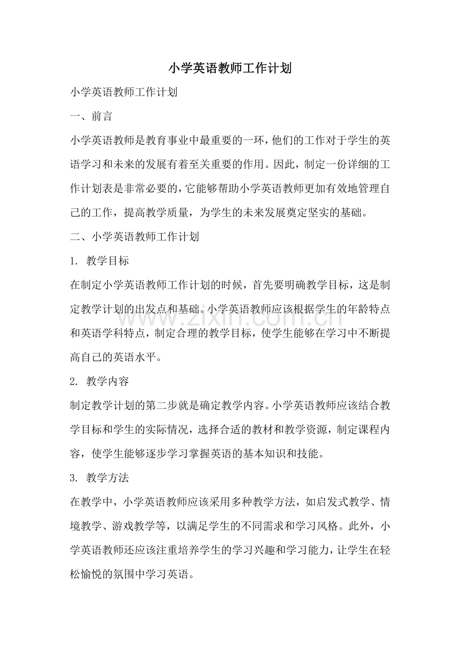 小学英语教师工作计划.pdf_第1页