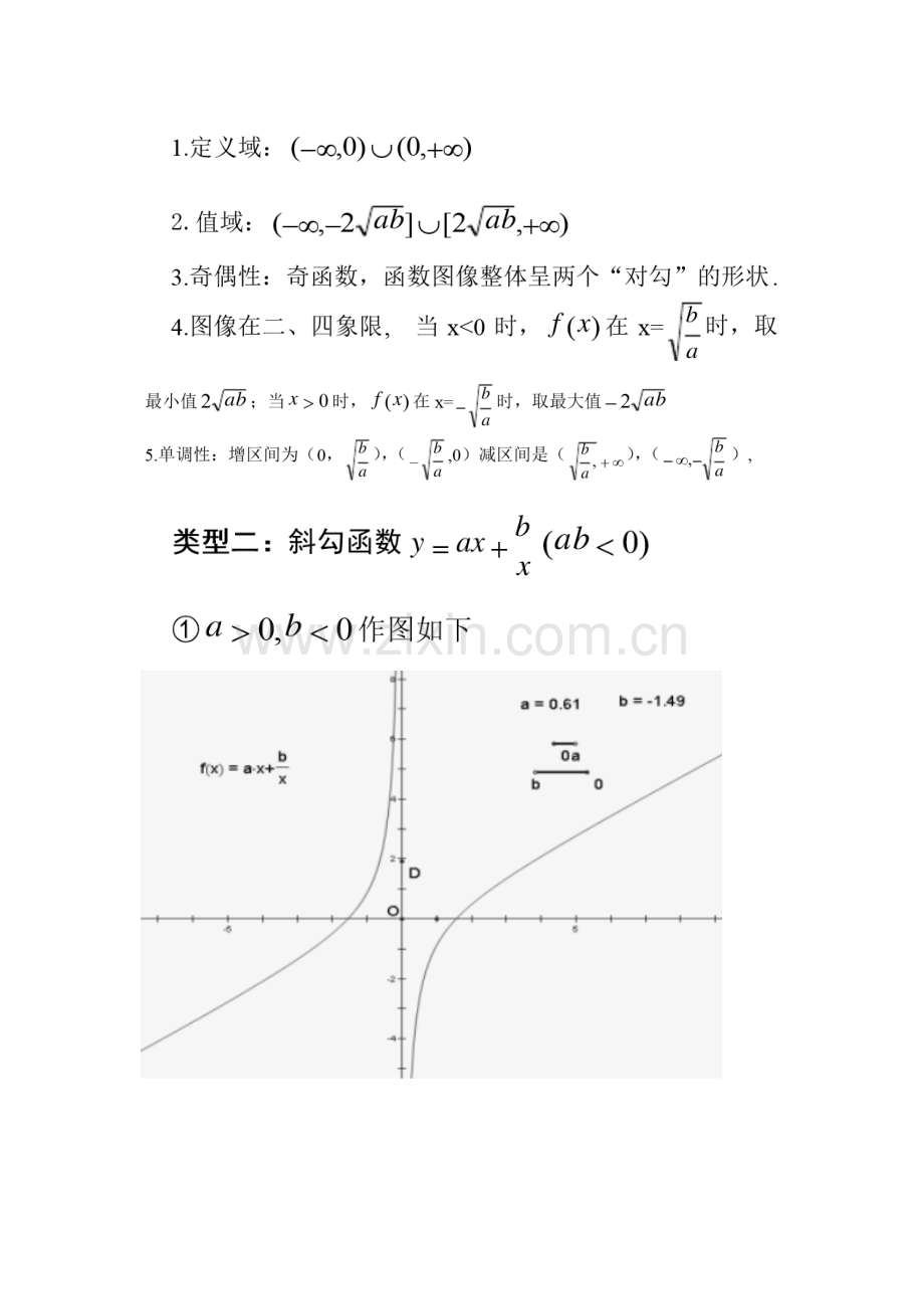 高中数学对勾函数.doc_第2页