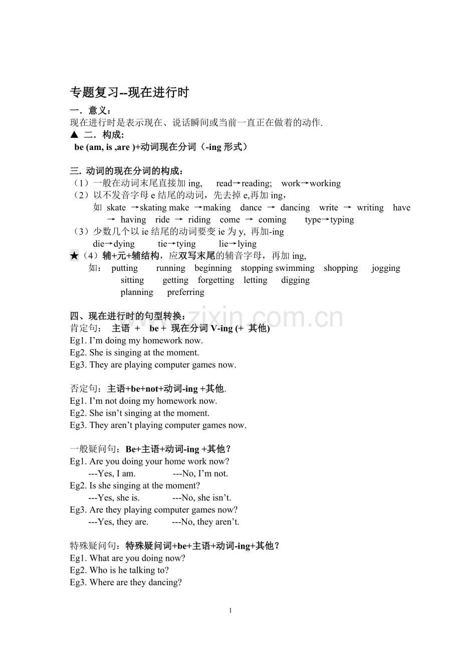 初中英语--现在进行时+过去进行时(含练习).doc_第1页