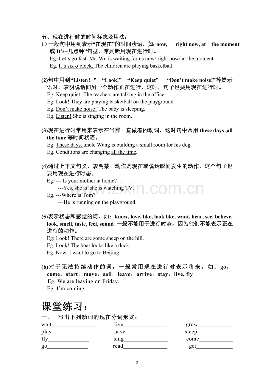 初中英语--现在进行时+过去进行时(含练习).doc_第2页