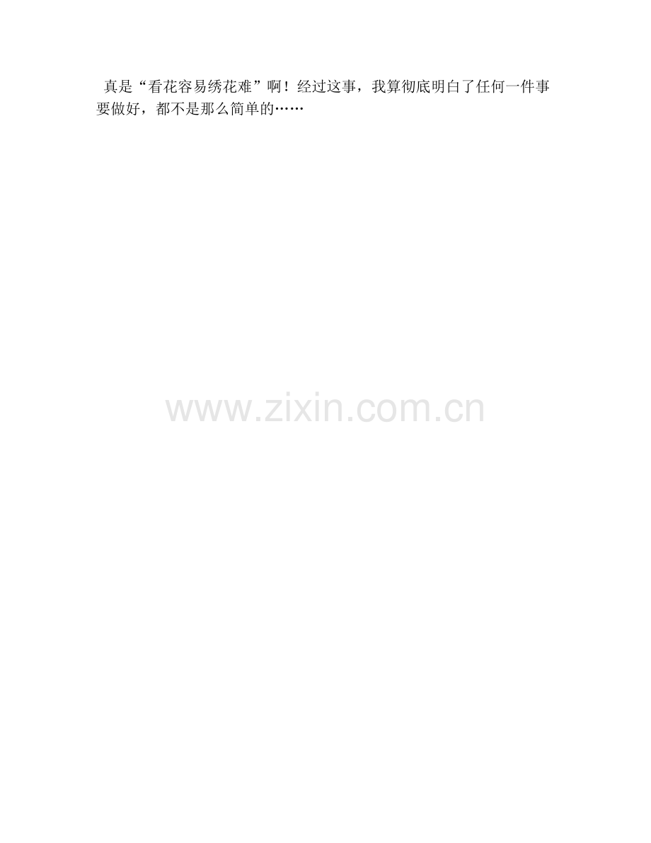 四年级优秀作文：关于我学会了的作文.doc_第2页