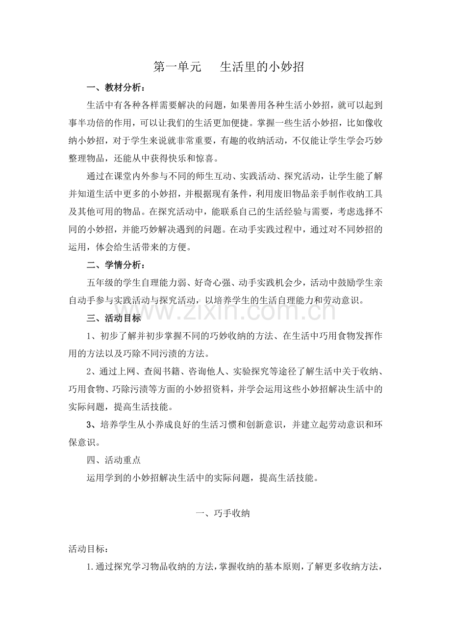 1.1巧手收纳教案.doc_第1页