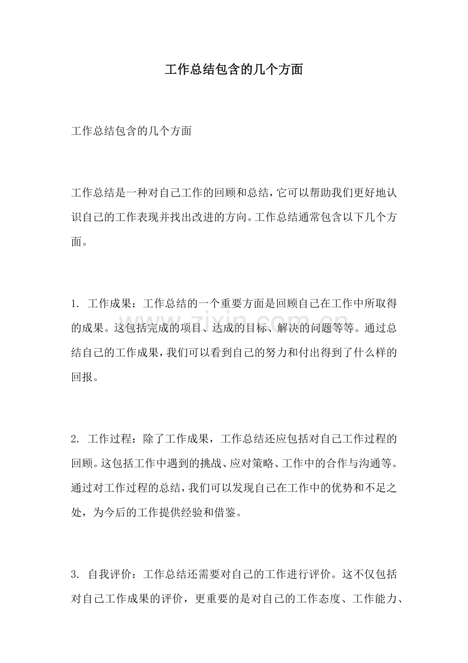 工作总结包含的几个方面 (2).docx_第1页