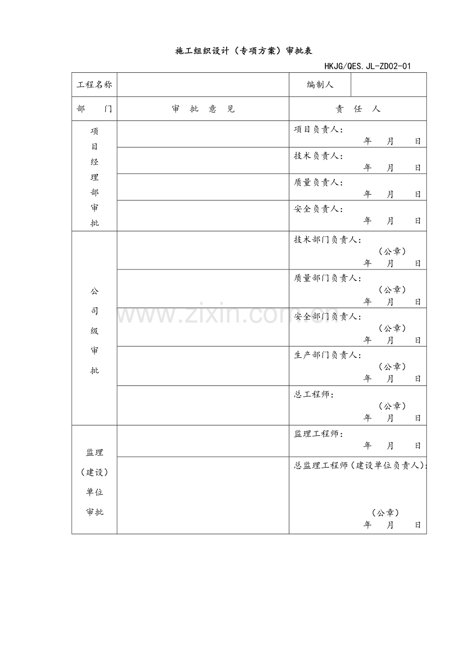 建筑企业管理全套表格(企管).doc_第2页