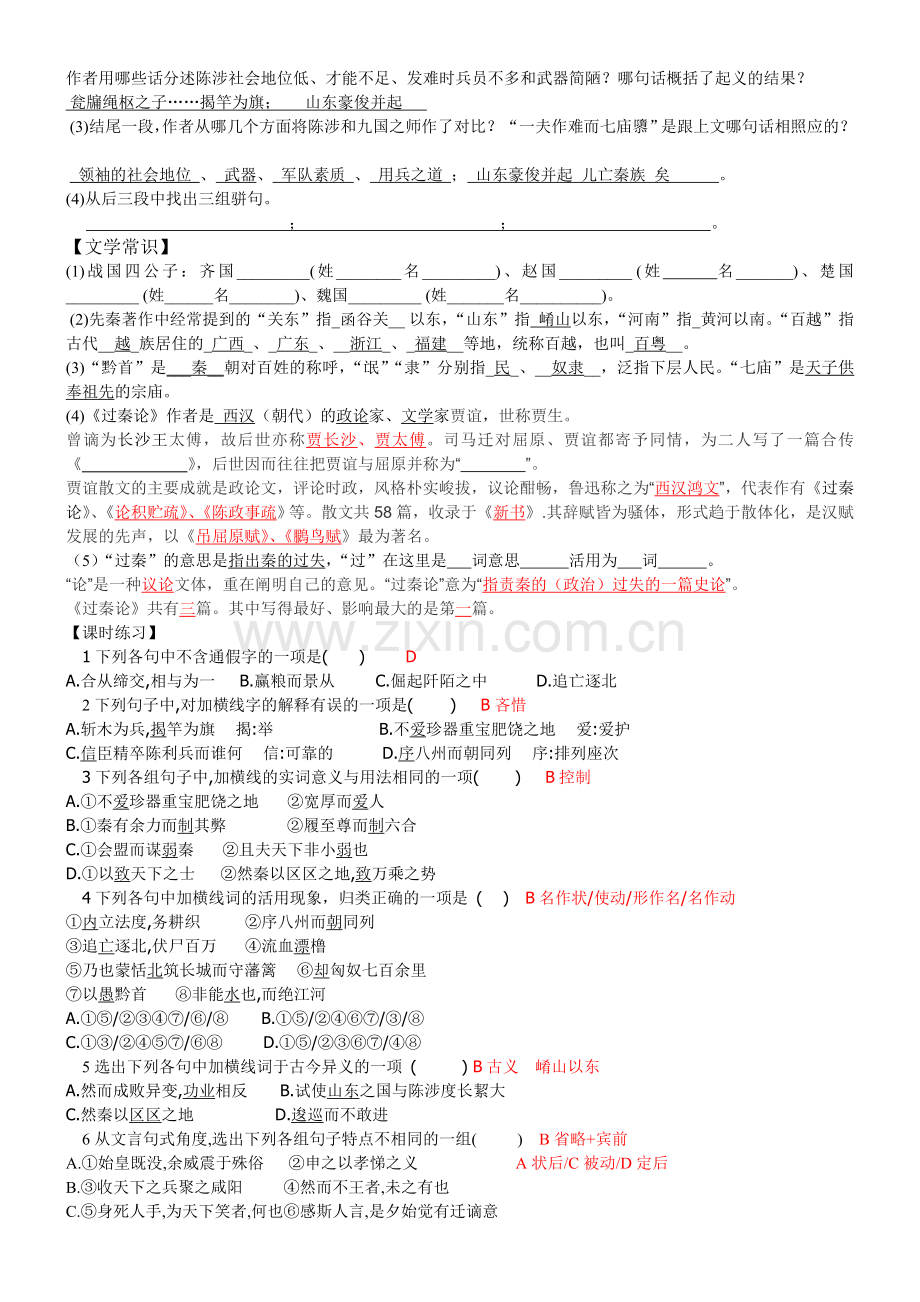 过秦论练习题(附答案).doc_第2页