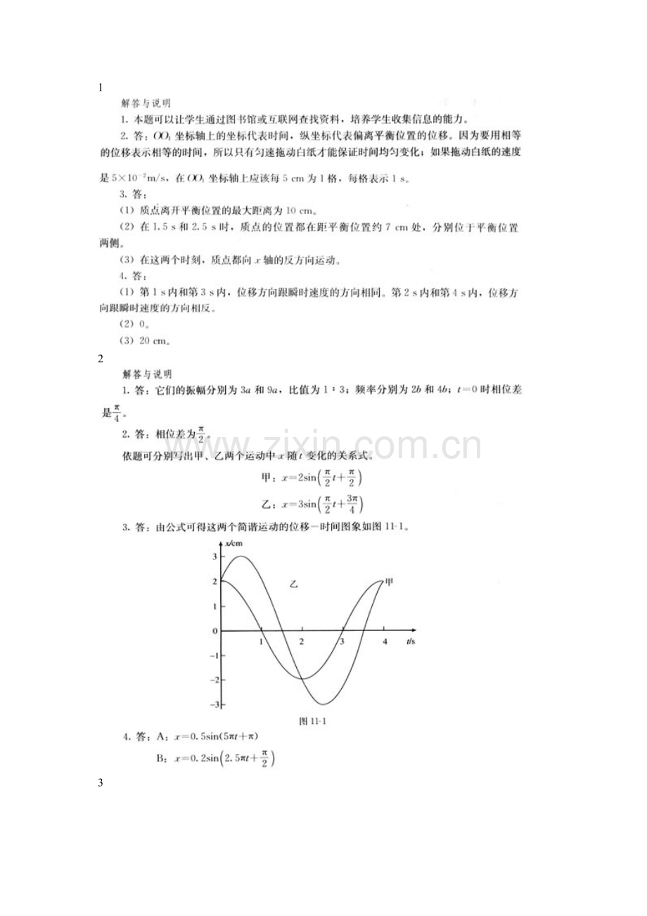人教版高中物理选修3-4(机械振动、光学)课后习题答案(截取自教师用书).doc_第1页