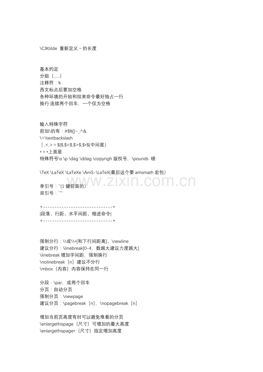 Latex命令速查手册.doc_第2页